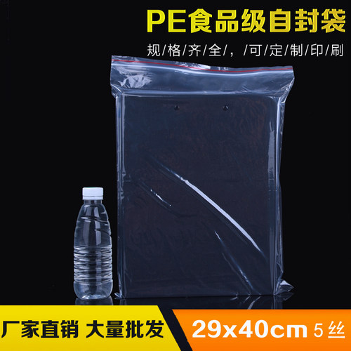 速发5丝PE11号自封袋2包00透明密封袋薄资料防尘大号防水*装袋140