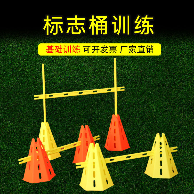 速发六角锥标志桶跨材架篮球足球训标器栏防风练志桶