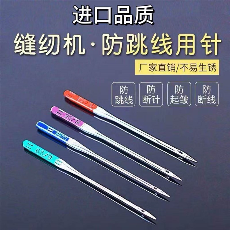 速发多功能针防跳机针家用针弹性布料迷你防跳线机针