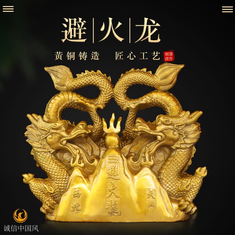 速发纯黄铜双龙避火龙厨房西北角摆件室内桌面龙凤呈祥铜龙工艺品