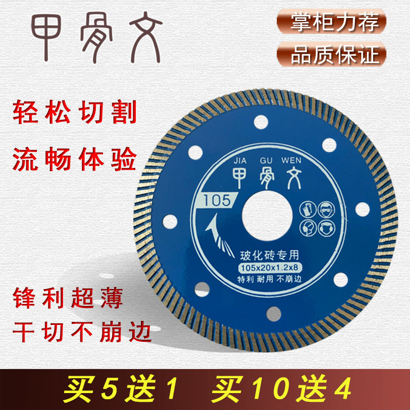 速发不崩边微骨文瓷砖切割片玻瓷砖甲晶石全化无齿超薄干切锯片