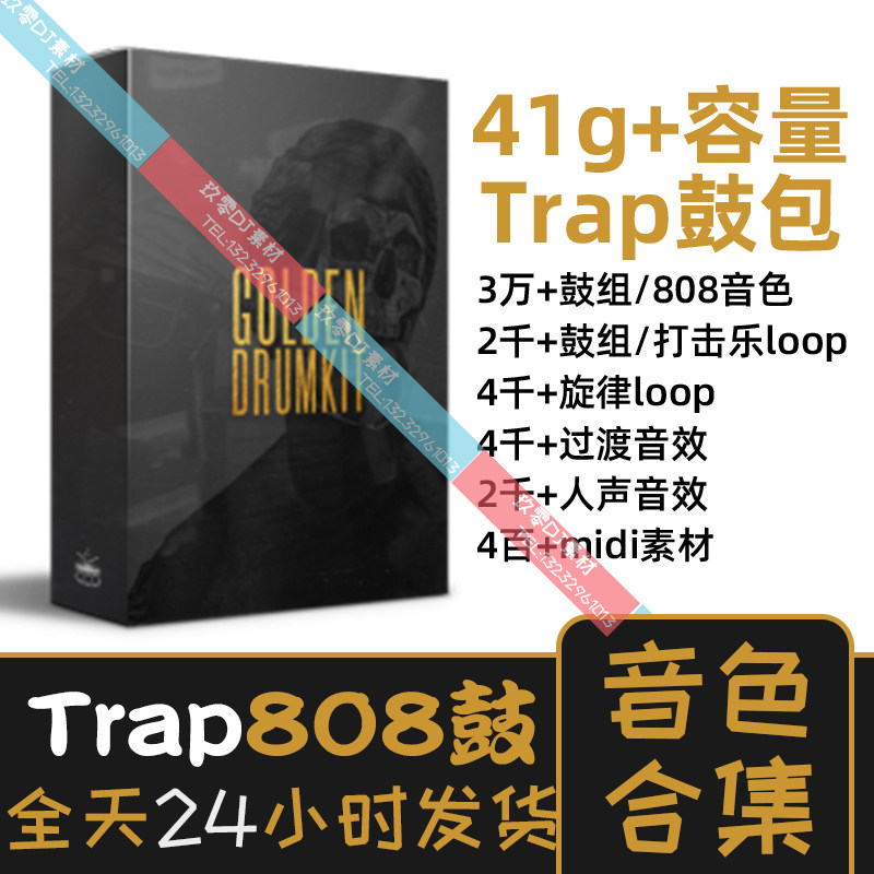 速发Trap常用鼓包808鼓组音色旋律鼓点音效编曲素材oop采样包
