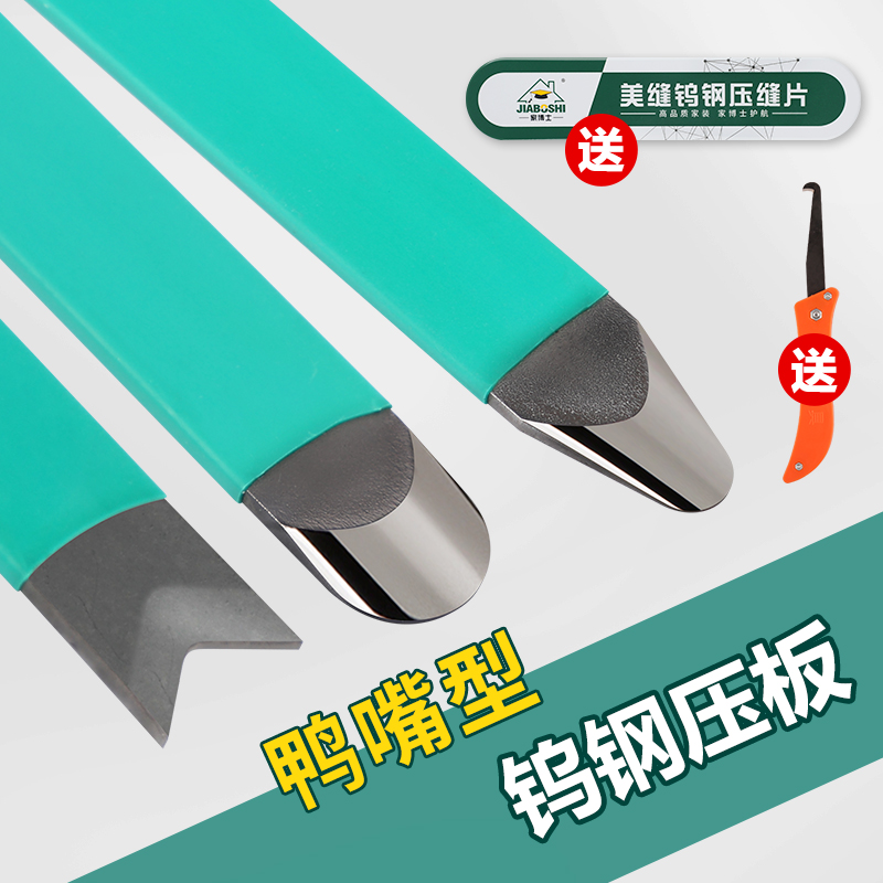 现货速发钨钢压缝片瓷砖美缝剂美缝剂施工工具阴角压缝神器包棒