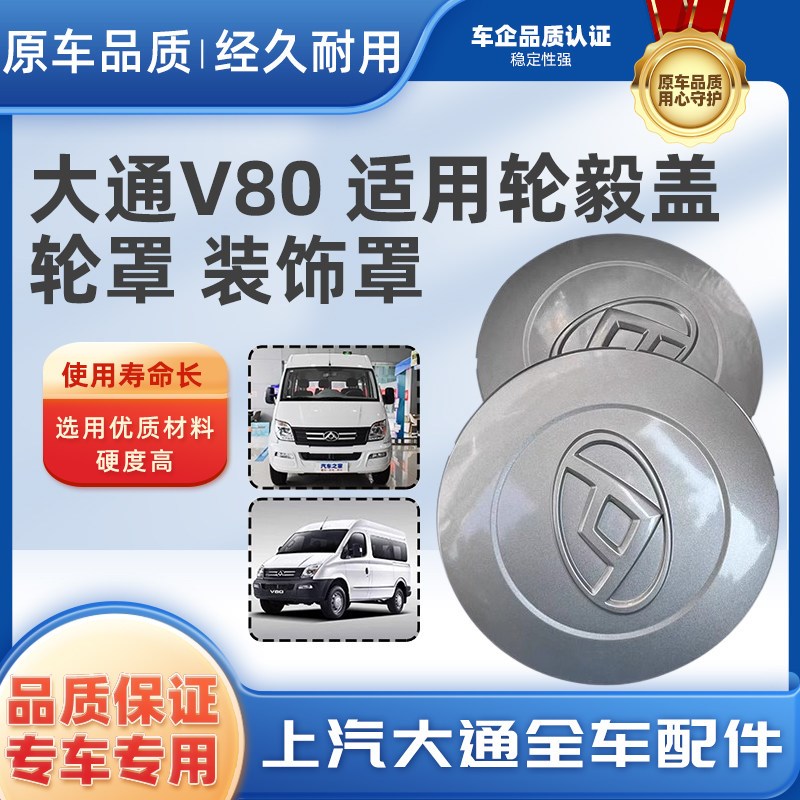 速发上汽大通G10轮毂罩钢圈盖轮毂盖大通V80轮罩盖小轮盖轮毂盖