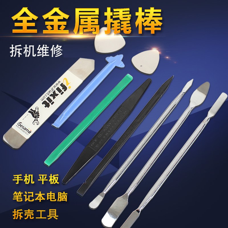 速发适用于 拆机 金属钢质撬棒 iph开机棒 手壳修维工具