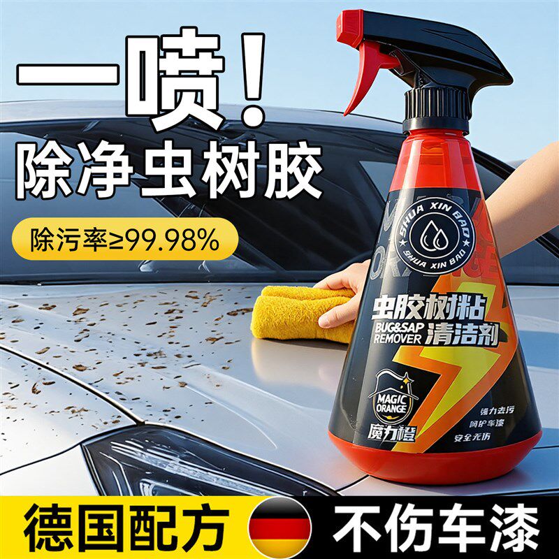 速发虫胶树胶去除剂汽车鸟屎漆面强力去污清洗专用洗车液树脂柏油