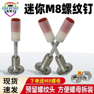 速发装灯螺纹钉迷8M你钉子 炮丝枪射钉吸顶灯可拆卸钉扣圆片7.一