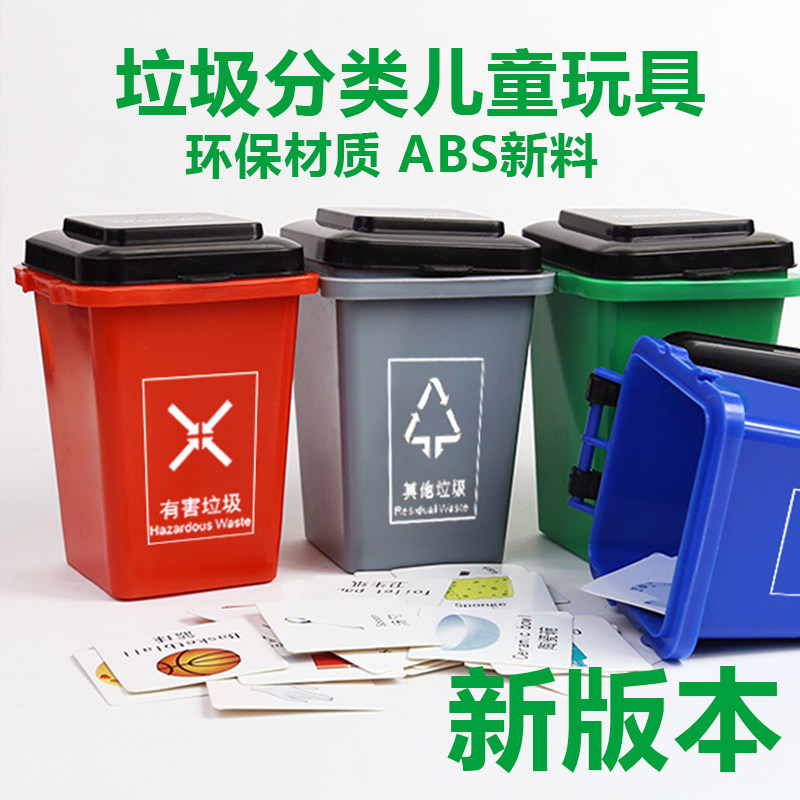 速发垃圾分类儿童玩具亲子益智--6岁以上垃圾桶教具男孩幼儿园桌