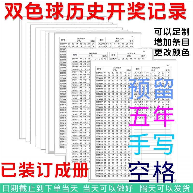 速发印制双色球历史开奖结果往期所有数据200年更新到今天走势