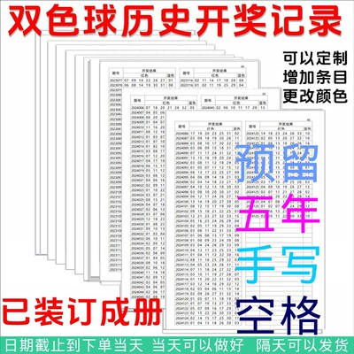 速发印制双色球历史开奖结果往期所有数据200年更新到今天走势