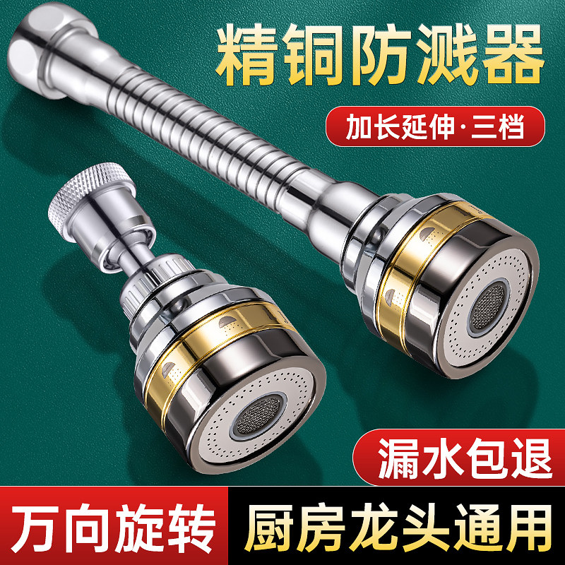 速发厨房洗菜盆水溅头加长延伸器通用向防溅防神器能转接头