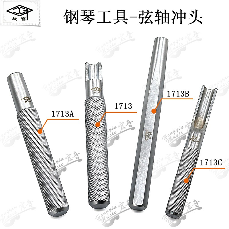 速发旋宫牌钢琴维修工具安板整修弦轴冲头冲子弦轴加固音装工具17