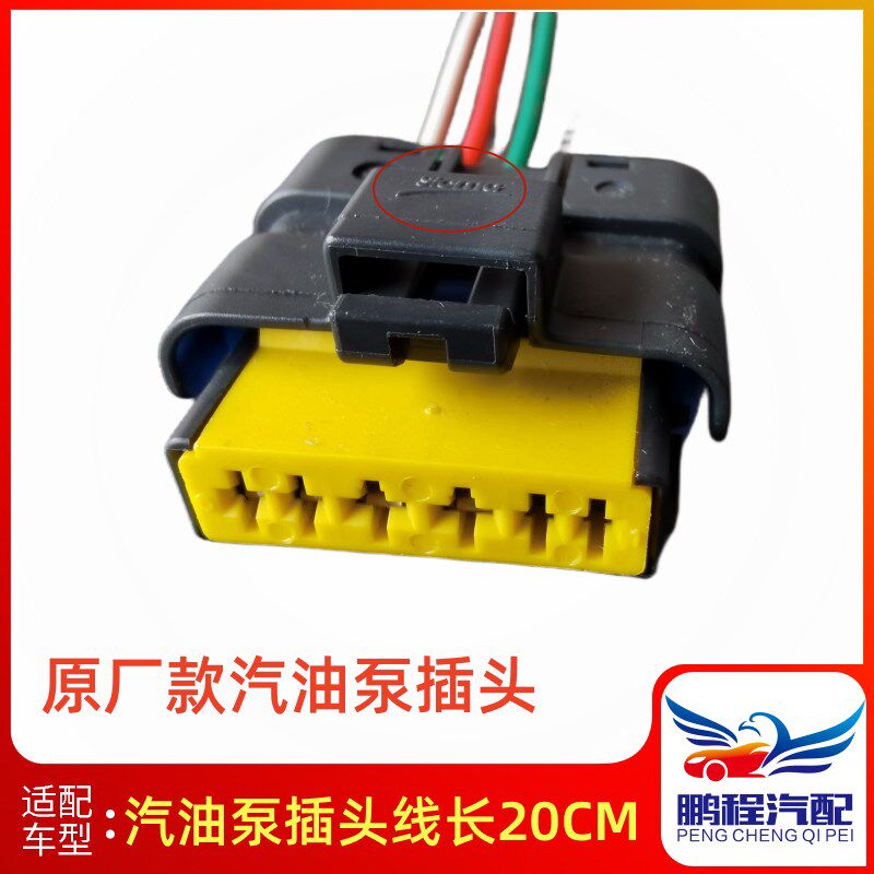 速发标致206 07 408 爱丽舍 世嘉 毕加索 赛纳 C5汽油燃油泵插头