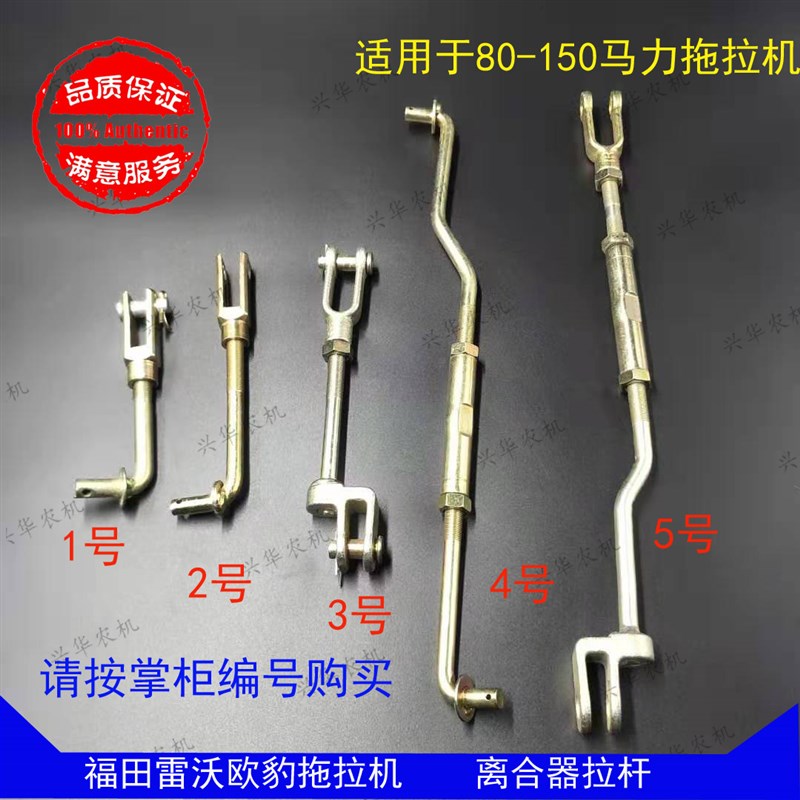 速发福田合沃欧豹拖拉杆TD/TA主离雷器拉杆副离合器拉机 调整杆