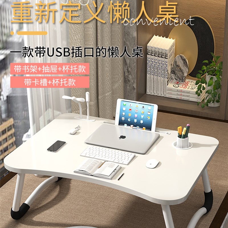 速发加大充电懒人床上小桌子可折叠电桌脑宿舍学书写字家用生桌
