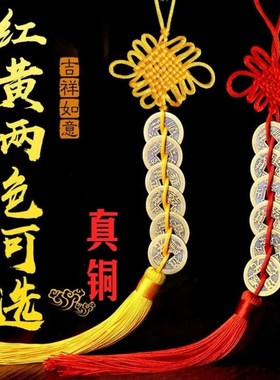 现货速发六66枚六个七铜钱串加一个铜葫芦铃铛一串挂件八铜钱