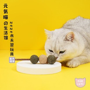 速发薄気喵丨猫元荷天磨牙棒洁齿猫玩具自嗨逗猫棒耐咬木球蓼猫咪