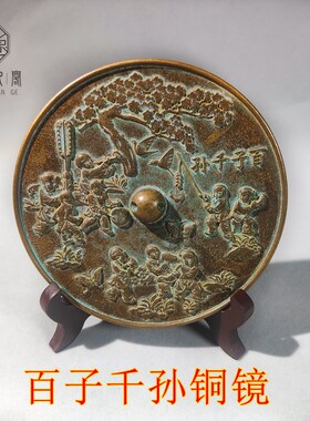 速发古玩杂项收藏百子千铜孙镜小怀镜新娘专用压腰镜婚礼庆婚中式