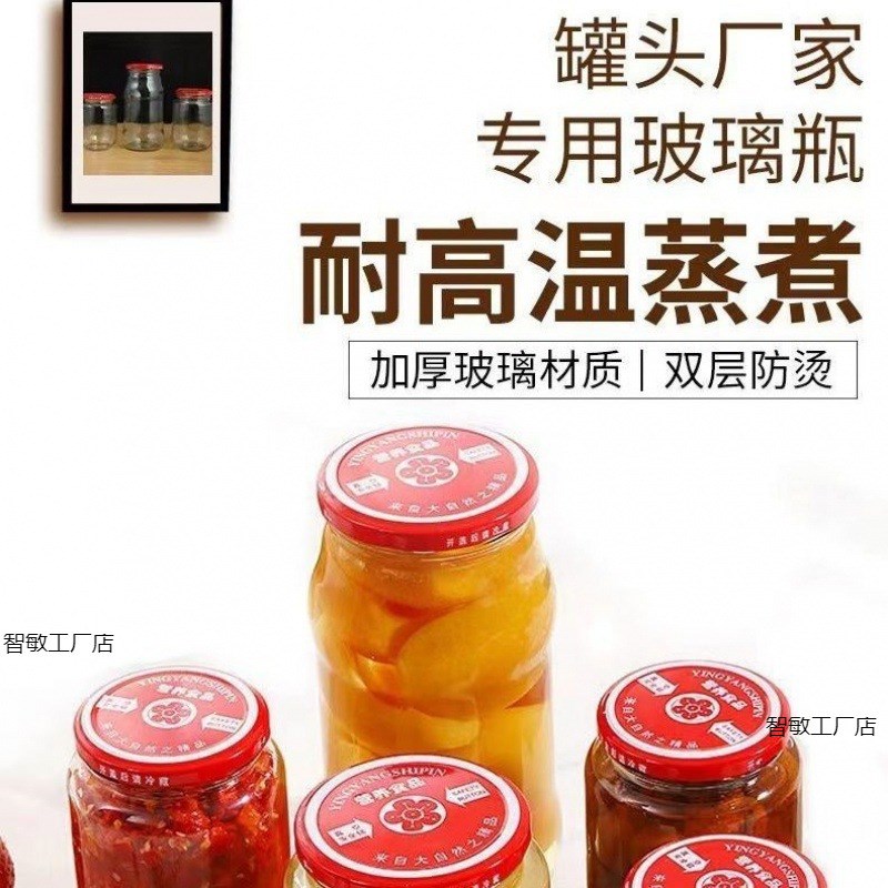 速发耐高温罐头瓶空瓶空盖玻璃瓶可蒸煮密红柿酱西封罐带瓶子级空