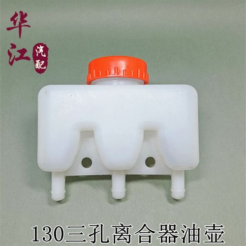 速发货车农离车配件10三孔 用合器油壶 刹车油液 制动杯壶