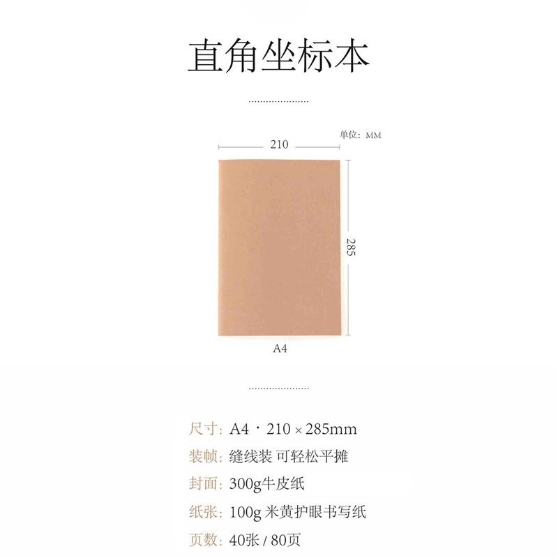 速发平面直角座标系座标纸座标纸网格纸绘图专用几何本网格小清新图片