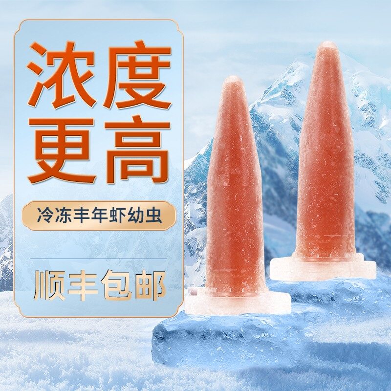 速发 丰孵虾卵卤幼虫免年化幼鱼开口大冰冻丰年虾粮红卵热带鱼鱼