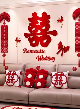 速发婚房布置结婚礼男套方发间拉花方装新房客厅沙房背景墙装饰