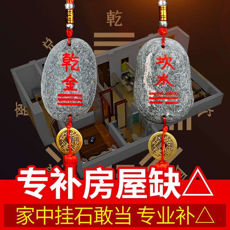 速发石补角石石敢当挂件铜钱原石室内室外房屋缺角朱砂