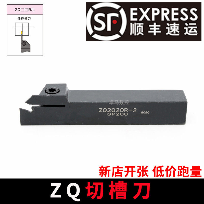 速发数控槽刀切断刀杆ZQ2020R/252车R--4单头外切断刀 5床刀具切