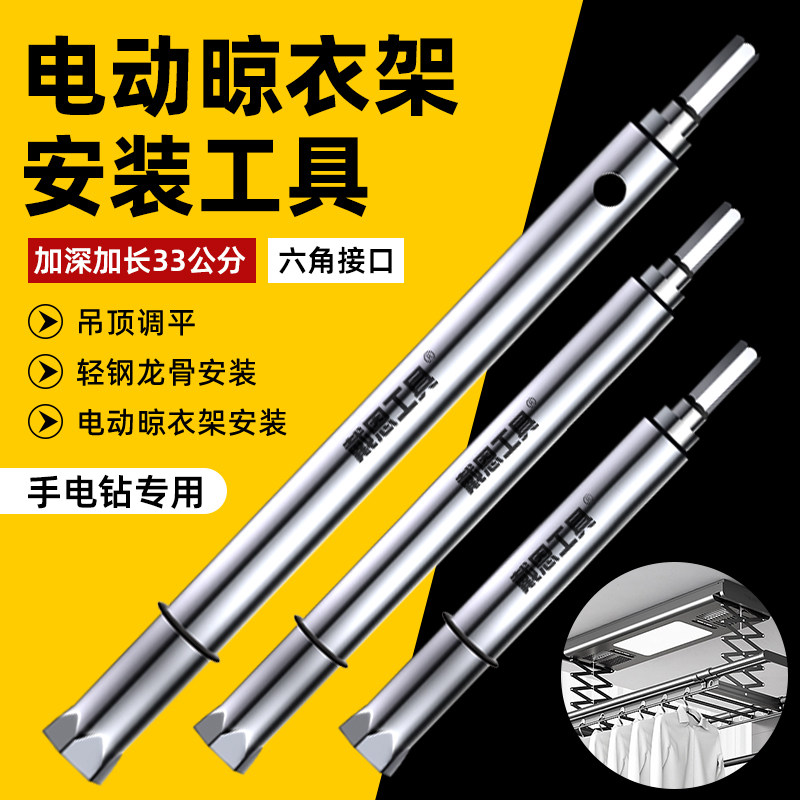 速发电动晾衣架晾衣杆专用安装钢平吊顶套筒神器轻工龙骨调具加长图片