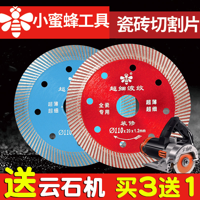 速发小蜜蜂瓷砖切割片机磨齿石材干切云石机开槽金刚石无角锯片