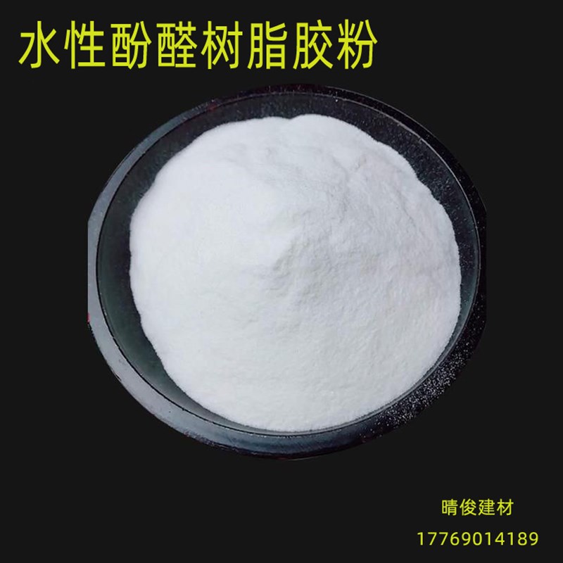 速发水性酚剂树脂胶粉胶粘醛粉白砂浆腻子涂料水泥石膏树脂胶粘末