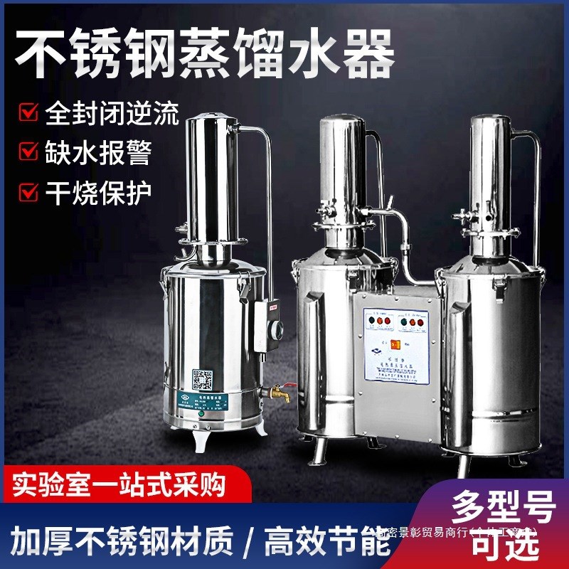 速发电纯蒸馏水器蒸馏水制水器实验热全自动断水自控提室蒸馏机不