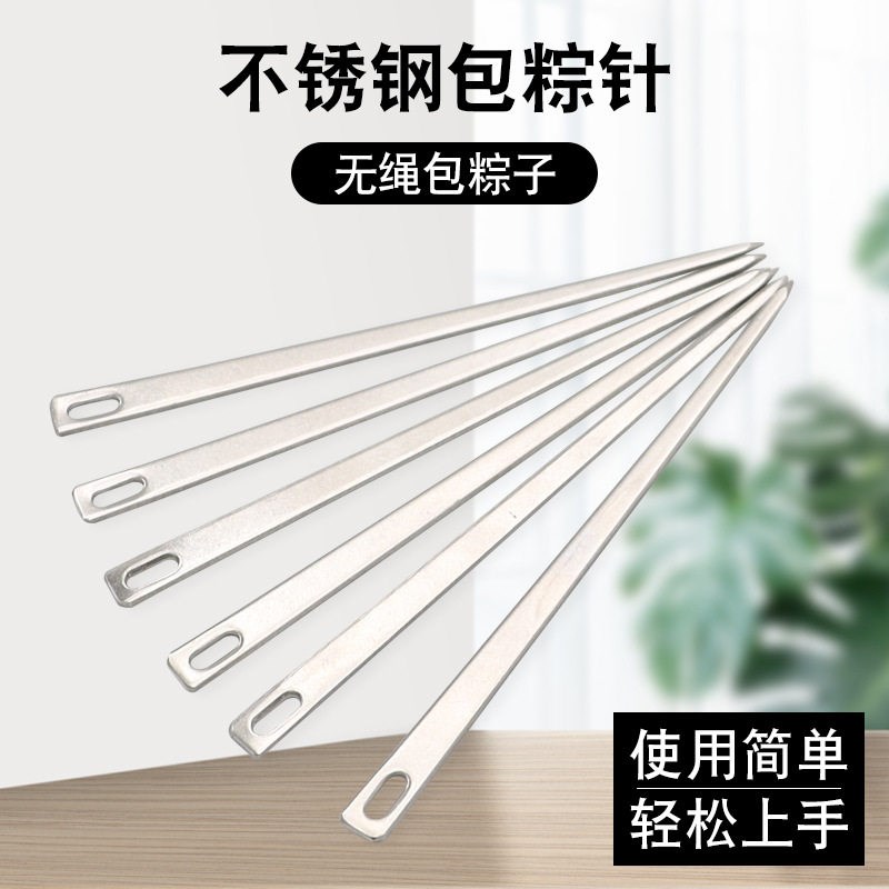 速发不锈钢包粽子用针大眼穿棕子的针无需粽子线家用无绳包粽子针