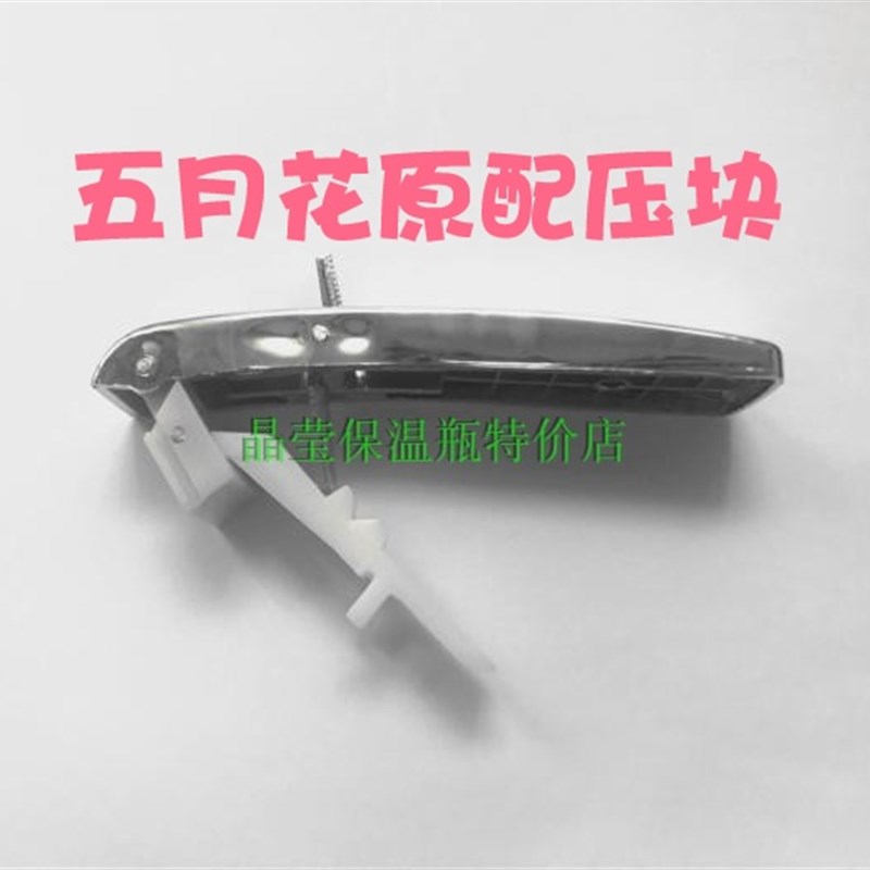 速发原配气/件压式热水瓶保温暖壶压杆盖子