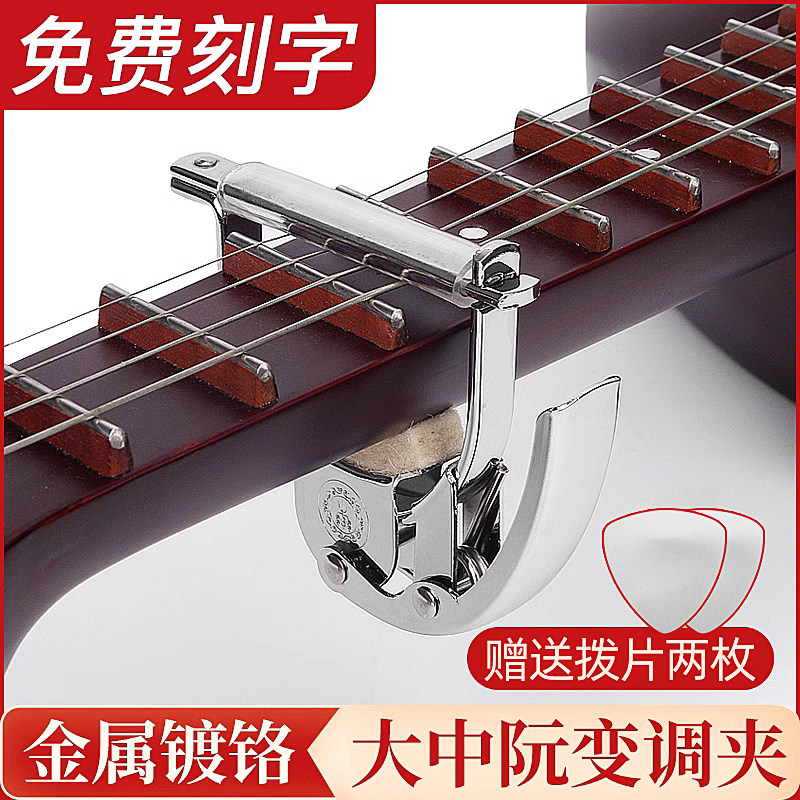 速发中阮大阮变调夹柳琴变调夹子变音器阮专用移调夹大中小阮配件