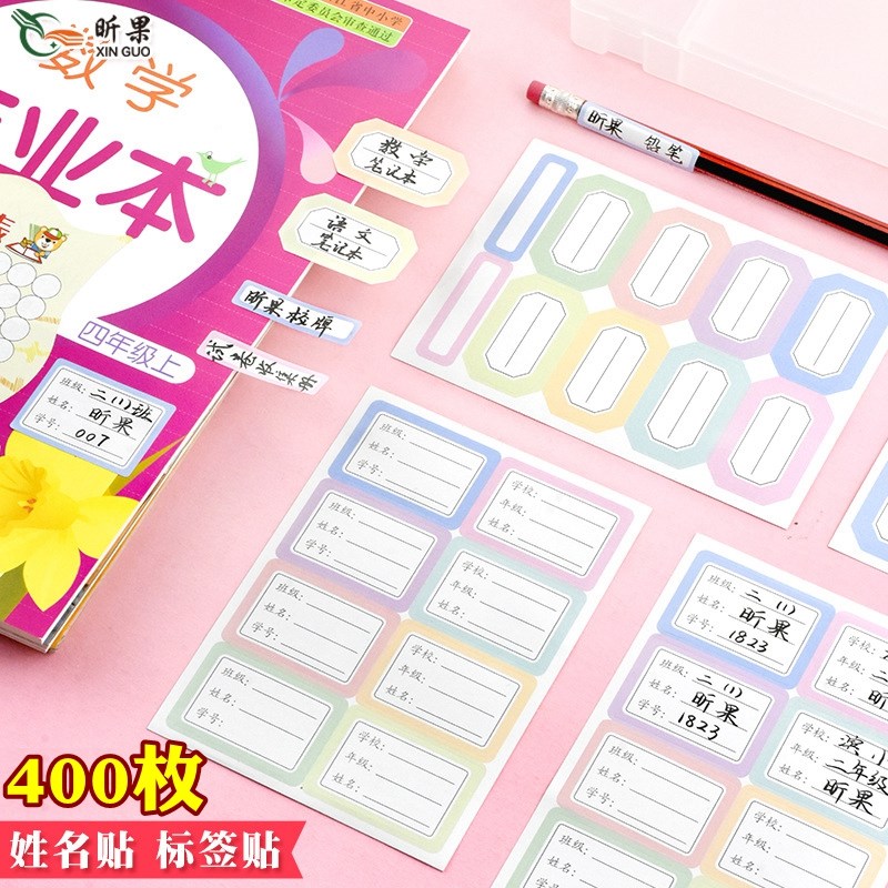 速发姓名贴自粘标签贴纸班级贴粘贴纸手纸名字贴贴纸可爱小标签贴