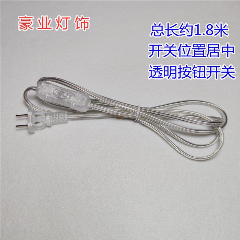 速发台灯线带开关白色黑色透明按钮开关线04/0开关线铜芯包邮