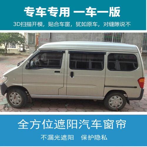 速发五菱宏光S之光荣光宝骏70/560面包车汽车窗帘侧帘隔热遮帘