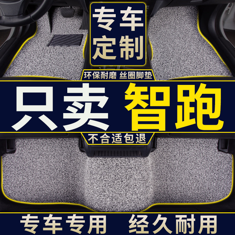 速发起亚智跑脚垫新全车丝圈18款1专用15老款地毯式 配件大全用品