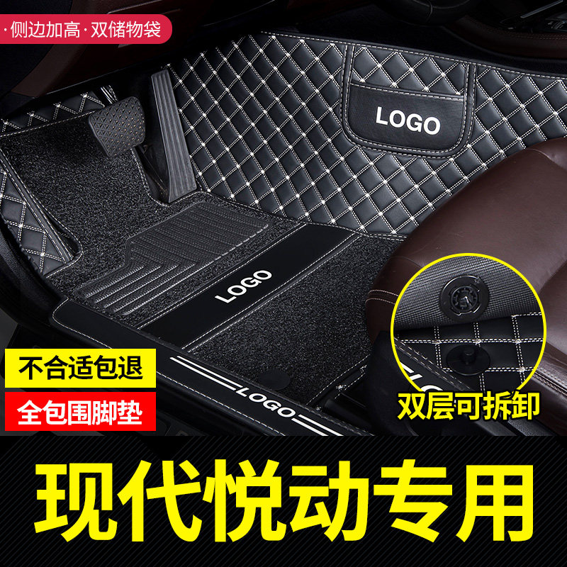 速发悦动专用脚垫汽车全包围2011款0年全车配件乃是改装用品