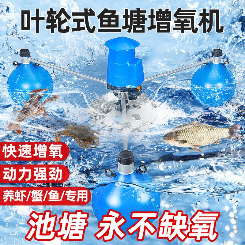 速发叶轮式鱼塘增氧机220v大新泵殖专用全自动增氧养型款养殖池打