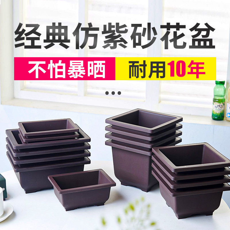 速发仿紫方塑料盆长方形正砂形多肉盆兰花梅花石山盆景花小客厅中