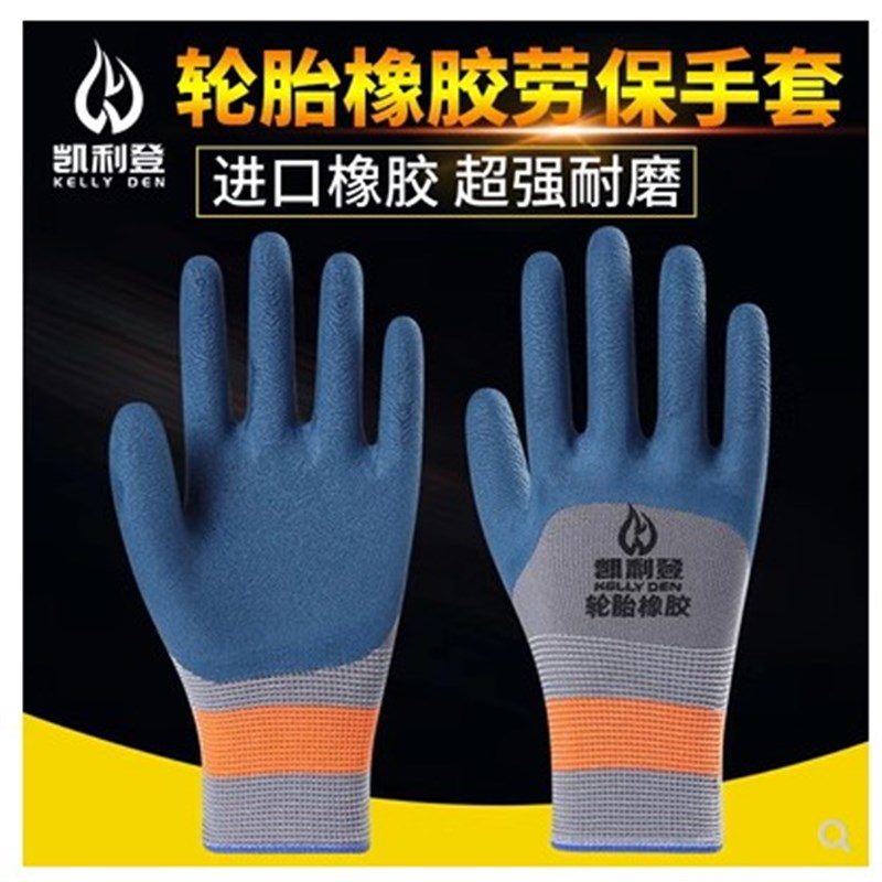 速发橡胶手套耐磨透气防滑柔软男建筑工地防护劳动12双透气乳胶