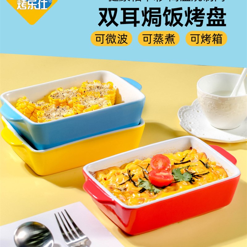 速发可批烤盘陶饭长方形微波专电烤箱炉用器皿芝士焗瓷盘子家用的