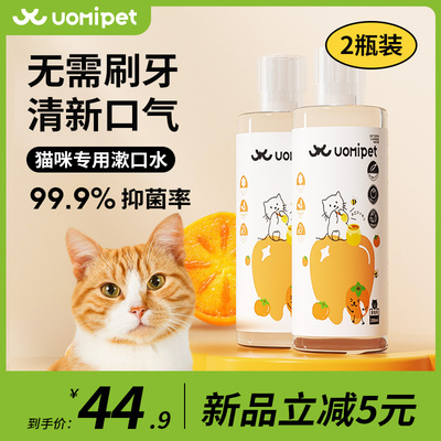 速发2瓶齿猫臭漱口水饮用除口咪清洁牙齿洁水牙结石