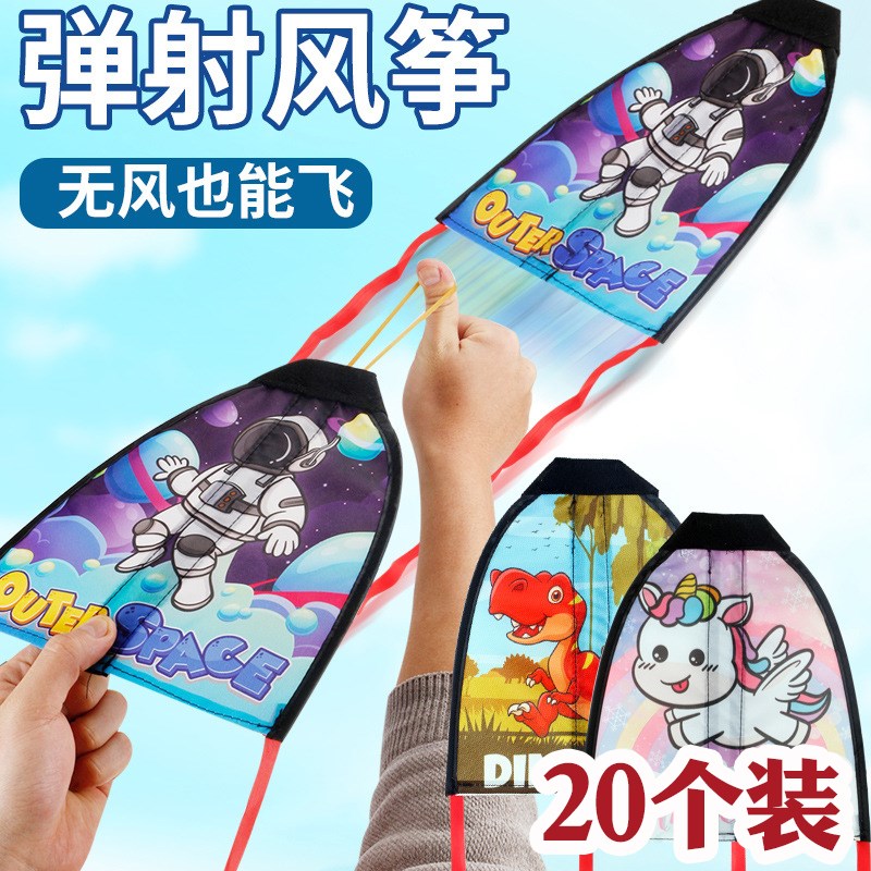 速发带射携筝儿童手持皮筋小风筝便风弹易飞公园玩具礼品地摊