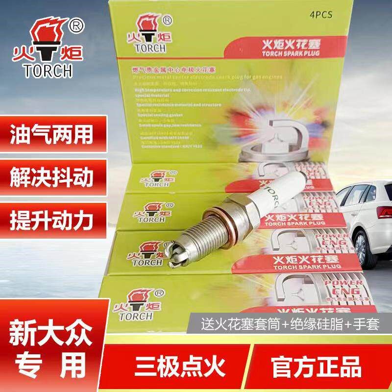 速发大众新捷达新朗逸速腾昕锐昕动三极铱金油气两用火花塞