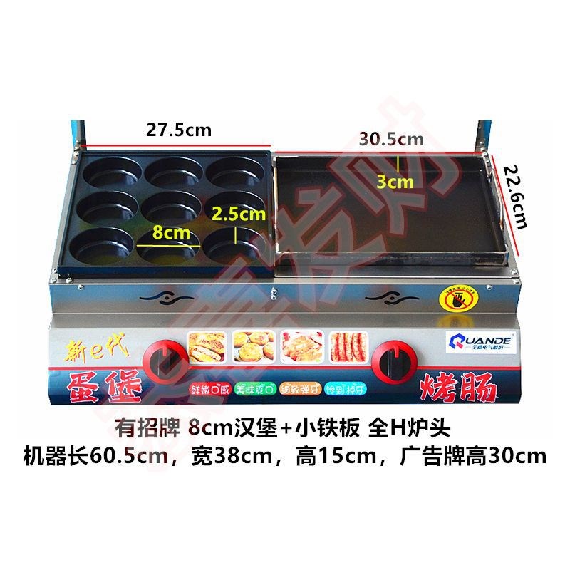 速发鸡蛋汉堡烤肠机肉蛋堡机组摊摆商器章鱼丸子合用摆地摊其它