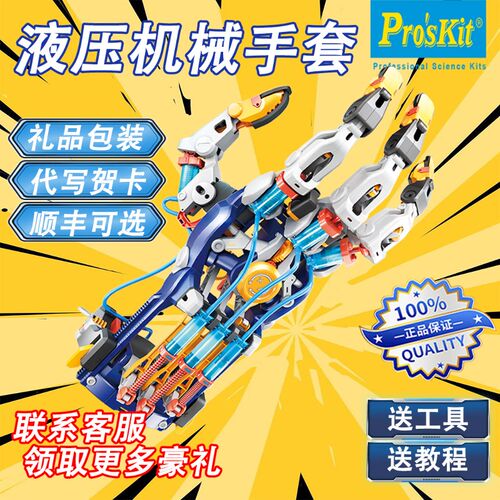 现货速发液压机械手臂手套stem科学创意拼装玩具6-12岁男孩生